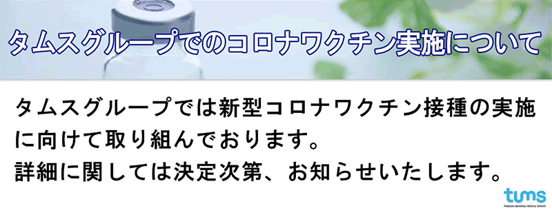 瑞江総合クリニック 都営新宿線瑞江駅南口徒歩１分 内科 小児科 皮膚科 整形外科は瑞江総合クリニックへ